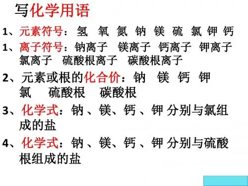 第一节海洋化学资源(2018.12)