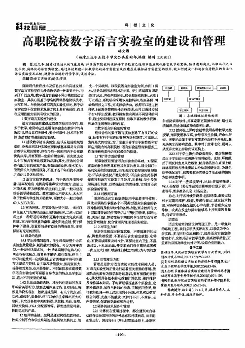高职院校数字语言实验室的建设和管理