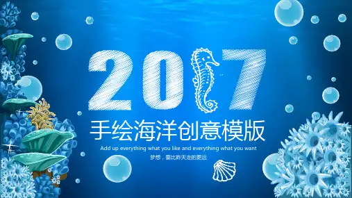 手绘海洋创意PPT模板