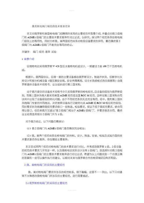 俄美核电阀门规范的技术要求差异