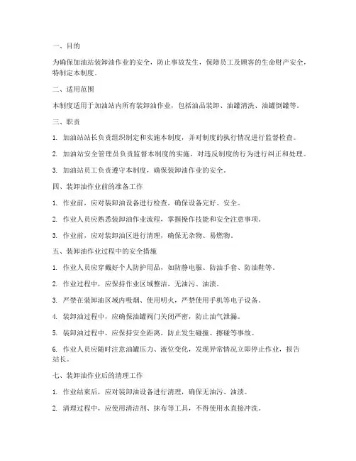 加油站装卸油安全管理制度