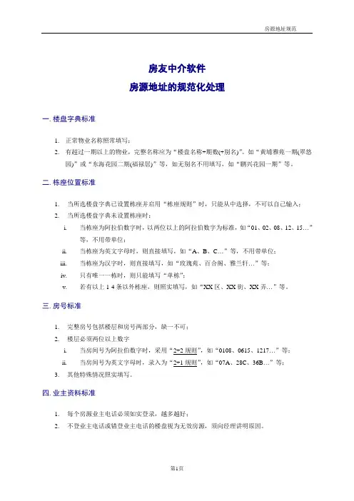 02.房源地址规范