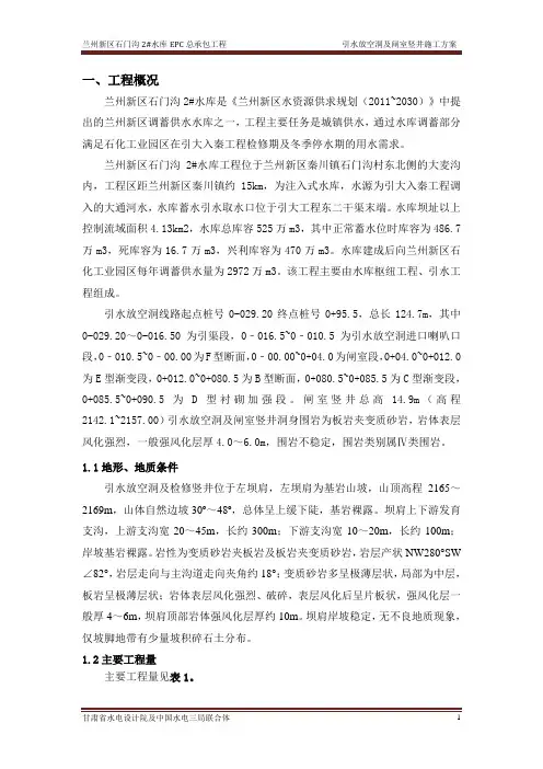 引水放空洞施工方案