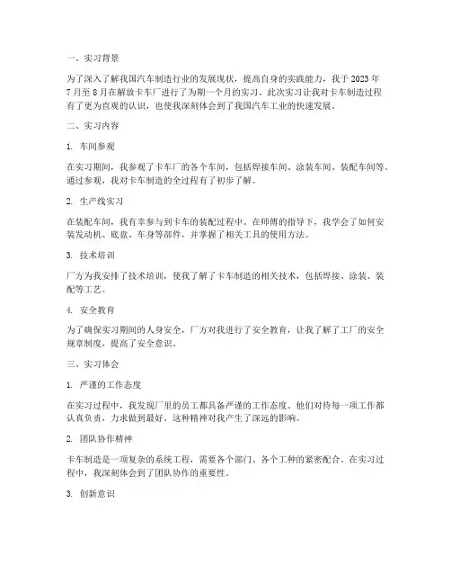 解放卡车厂实习报告