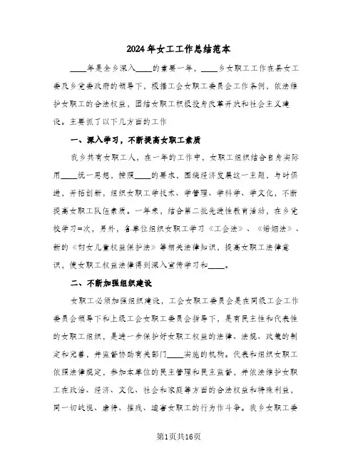 2024年女工工作总结范本(五篇)