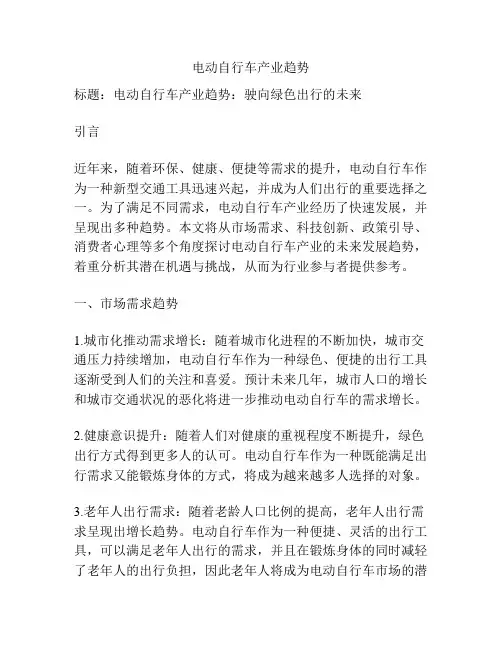 电动自行车产业趋势