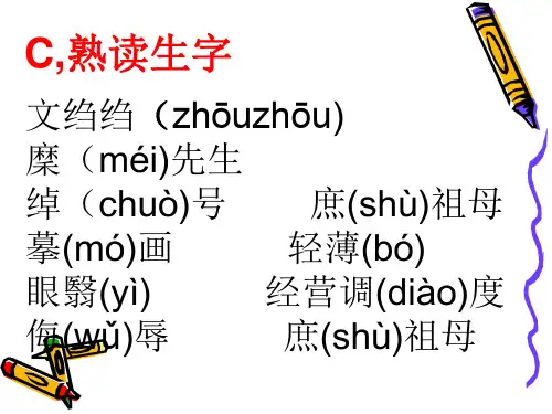 《我的母亲_胡适》ppt课件