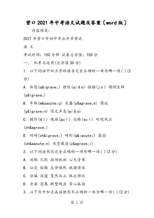 营口中考语文试题及答案(word版)