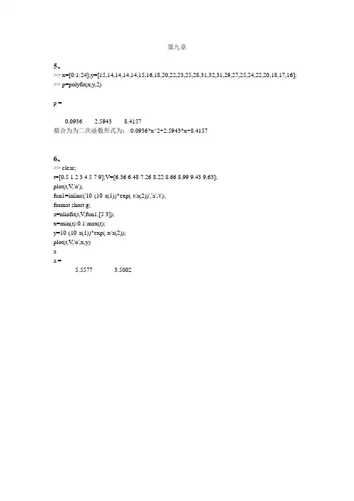 matlab第九章答案