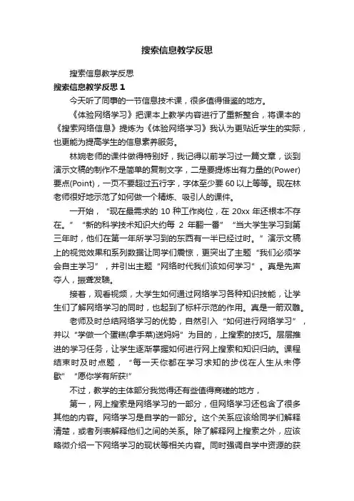 搜索信息教学反思