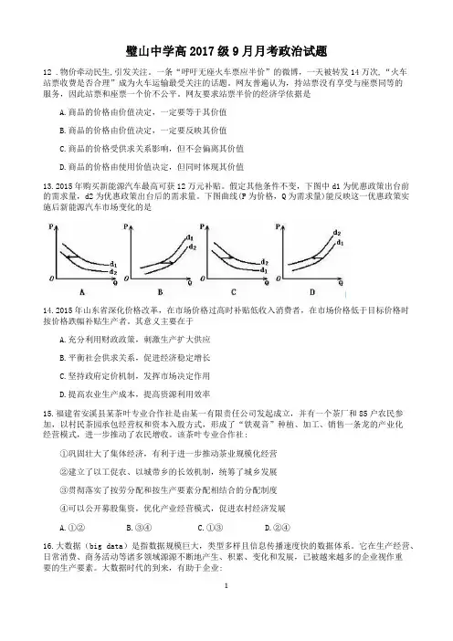 2016经济生活综合试卷(附答案)