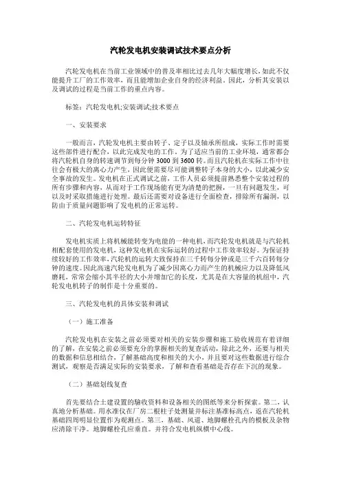 汽轮发电机安装调试技术要点分析
