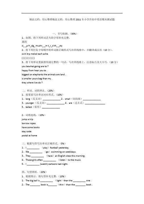 2011年小学升初中英语期末测试题