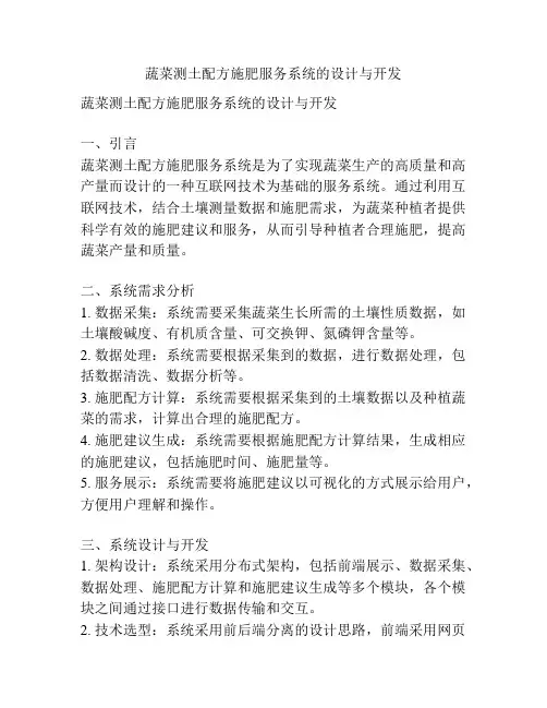蔬菜测土配方施肥服务系统的设计与开发