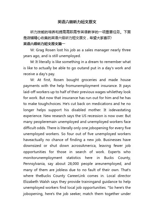 英语六级听力短文原文