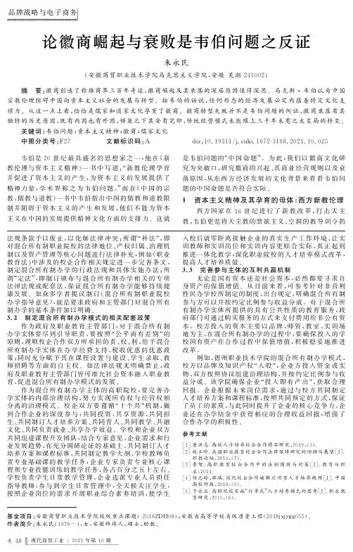 论徽商崛起与衰败是韦伯问题之反证