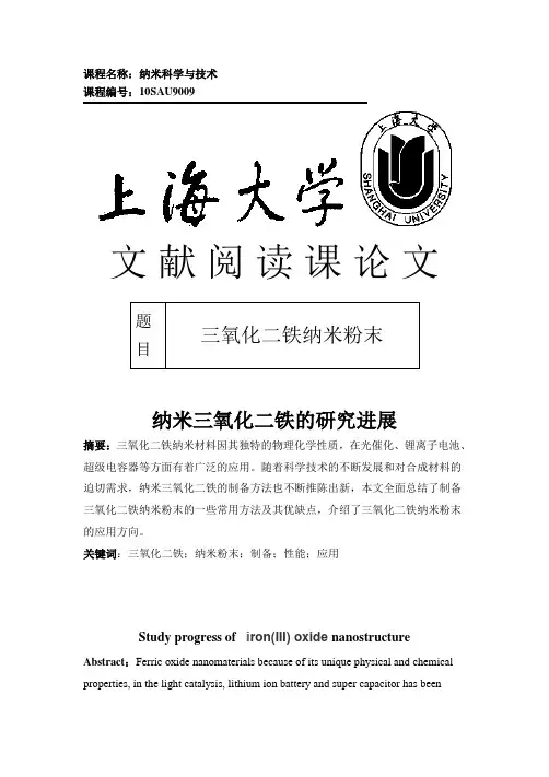 三氧化二铁纳米粉末