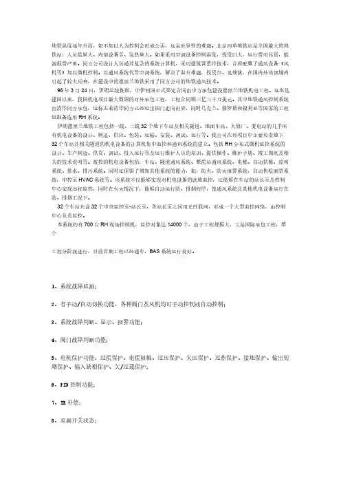 BAS车站情况监控系统