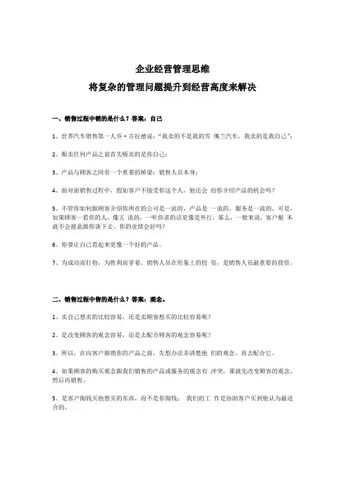 企业经营管理思维
