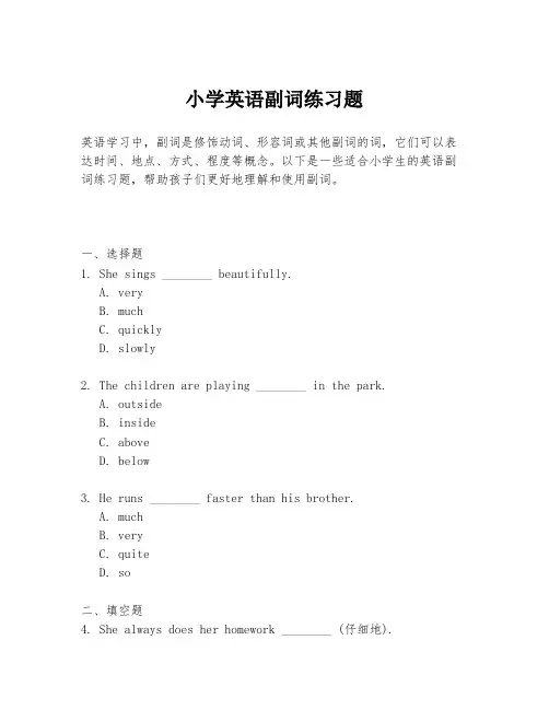 小学英语副词练习题