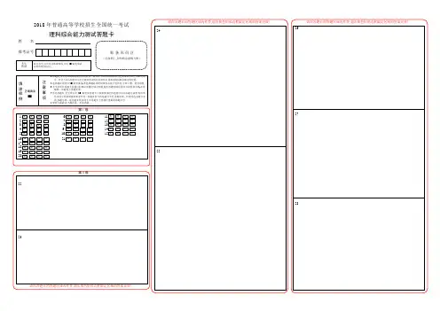 2018年普通高等学校招生全国统一考试2018高考理综答题卡模板