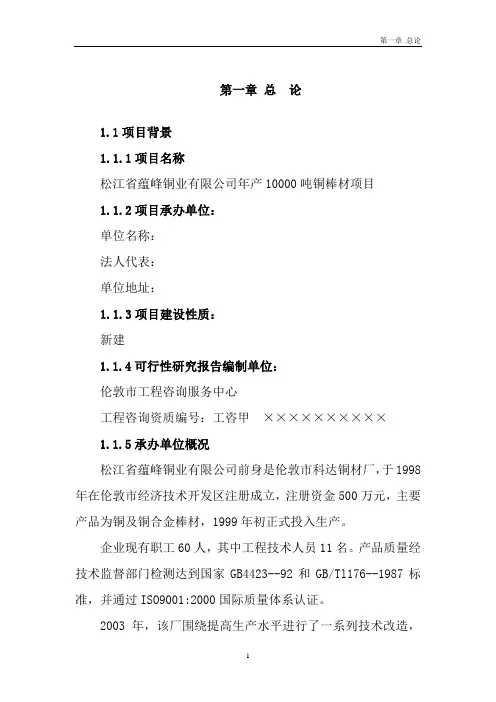 XXX企业年产10000吨铜棒材项目可行性研究报告