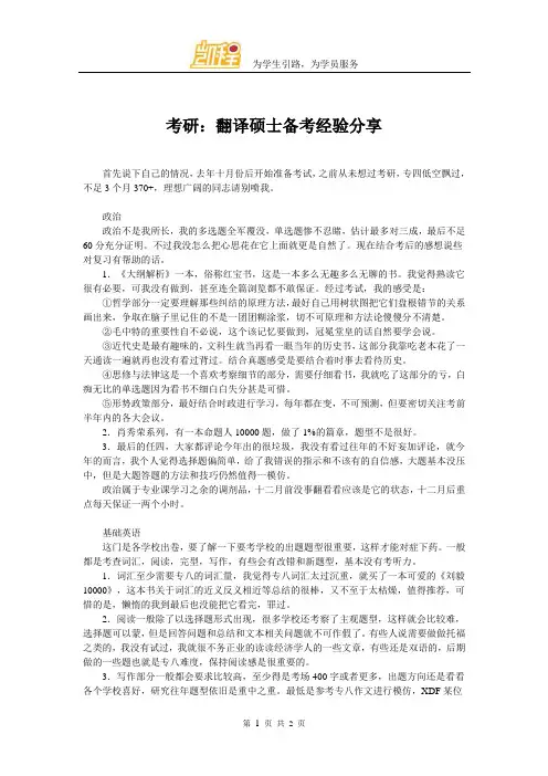 考研：翻译硕士备考经验分享