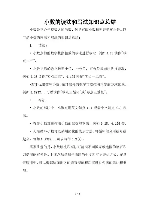 小数的读法和写法知识点总结