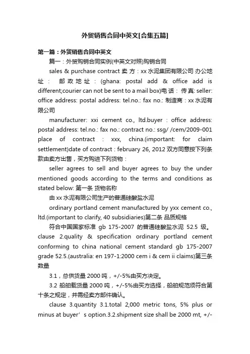 外贸销售合同中英文[合集五篇]