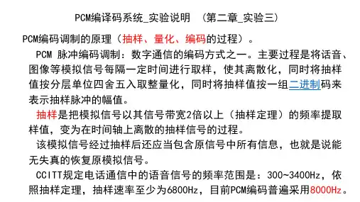 PCM编译码系统_实验说明