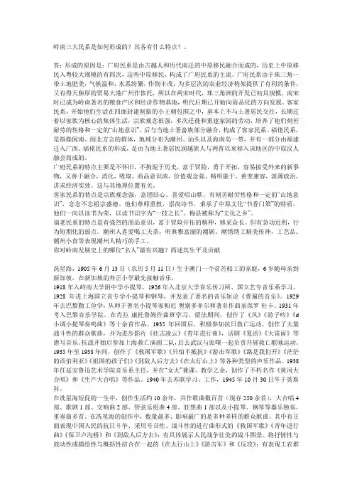 岭南文化形成考核册