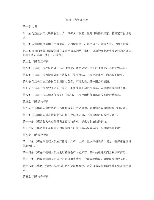 服饰门店管理制度