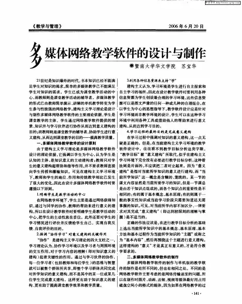 多媒体网络教学软件的设计与制作