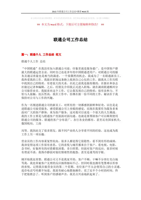 2018年联通公司工作总结-推荐word版 (8页)