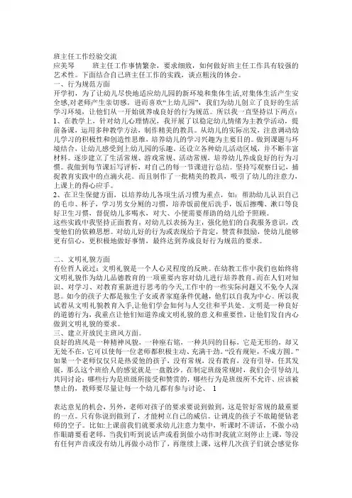 幼儿园教师如何做好班主任工作