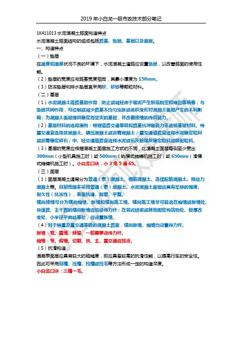 2019年小白龙一级市政笔记03