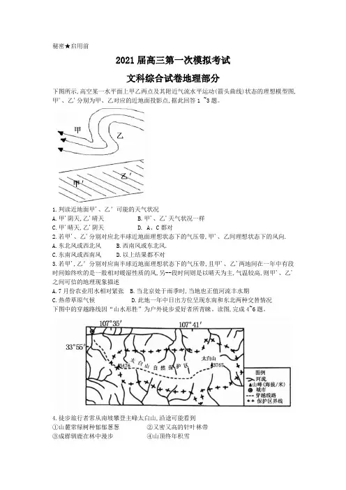 2021届云南省曲靖市第二中学、大理新世纪中学高三第一次模拟考试文科综合地理试题(解析版)