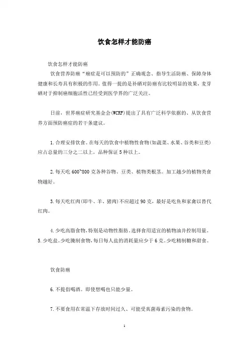 饮食怎样才能防癌