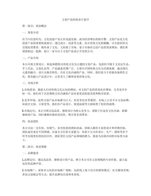 文创产品的创业计划书