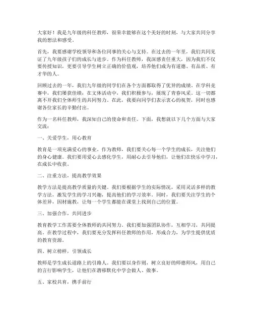 九年级科任会教师发言稿