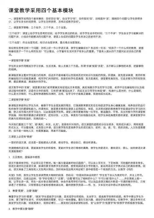 课堂教学采用四个基本模块