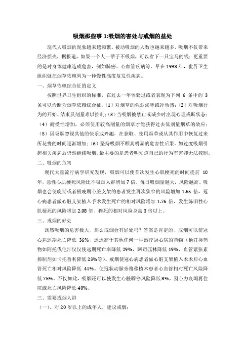 吸烟对心血管的危害