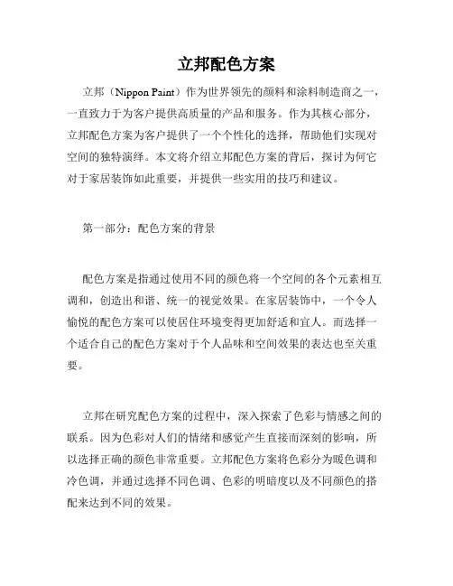 立邦配色方案