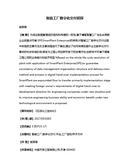 智能工厂数字化交付初探