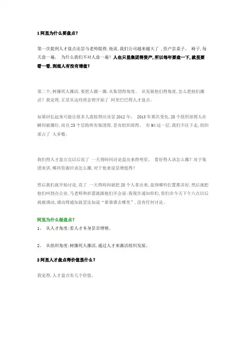 【案例】阿里巴巴人才盘点
