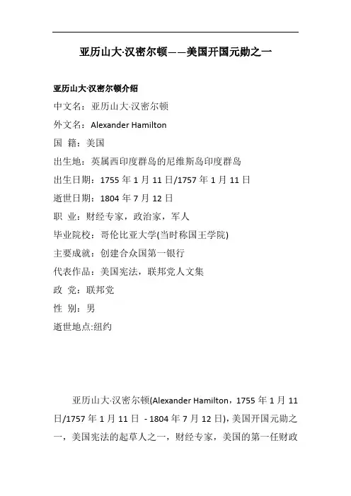 亚历山大·汉密尔顿——美国开国元勋之一