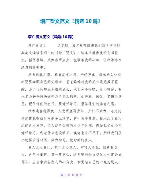 增广贤文读后感范文(10篇)