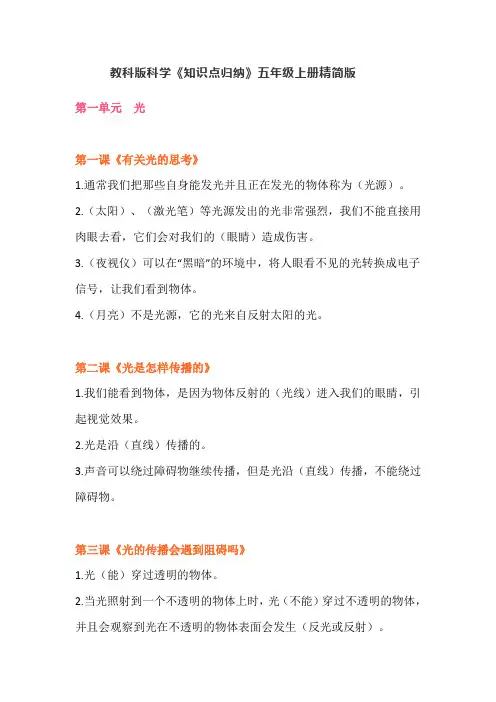 教科版五年级上册小学科学全册知识点归纳