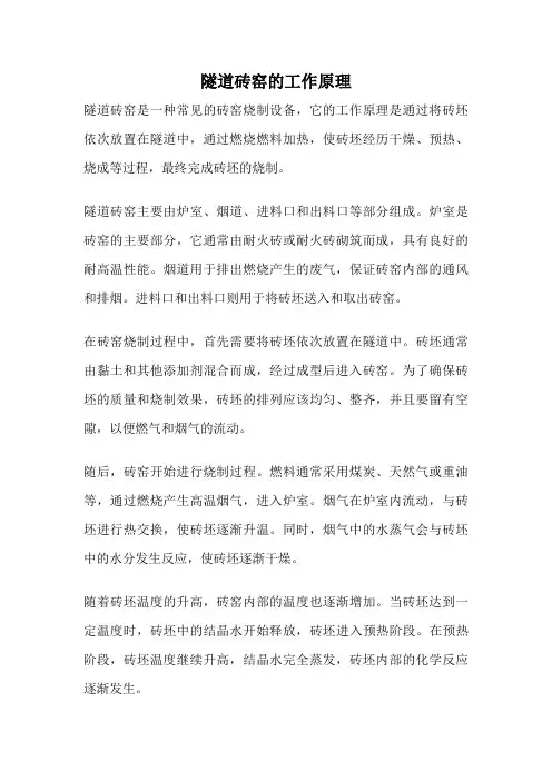 隧道砖窑的工作原理