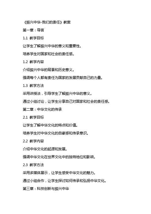 《振兴中华我们的责任》教案